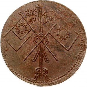 China Sinkiang Province 10 Cash ND(1930) Kashgar