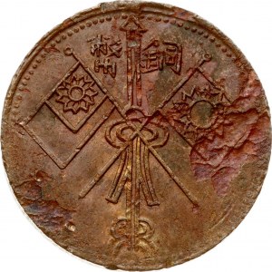 China Sinkiang Province 10 Cash ND(1930) Kashgar