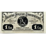Latvia Liepaja 1 Kopeck ND (1915) Banknote Libava city government