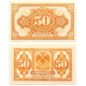 Russia 50 Kopecks (1917-1920) Banknote