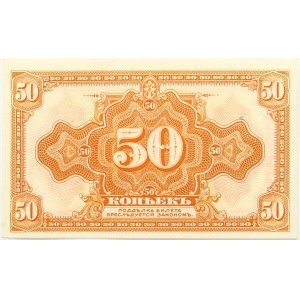 Russia 50 Kopecks (1917-1920) Banknote