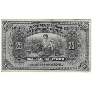 Russland, 25 Rubel, 1918.