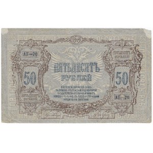 Rosja Południowa, 50 Rubli 1919
