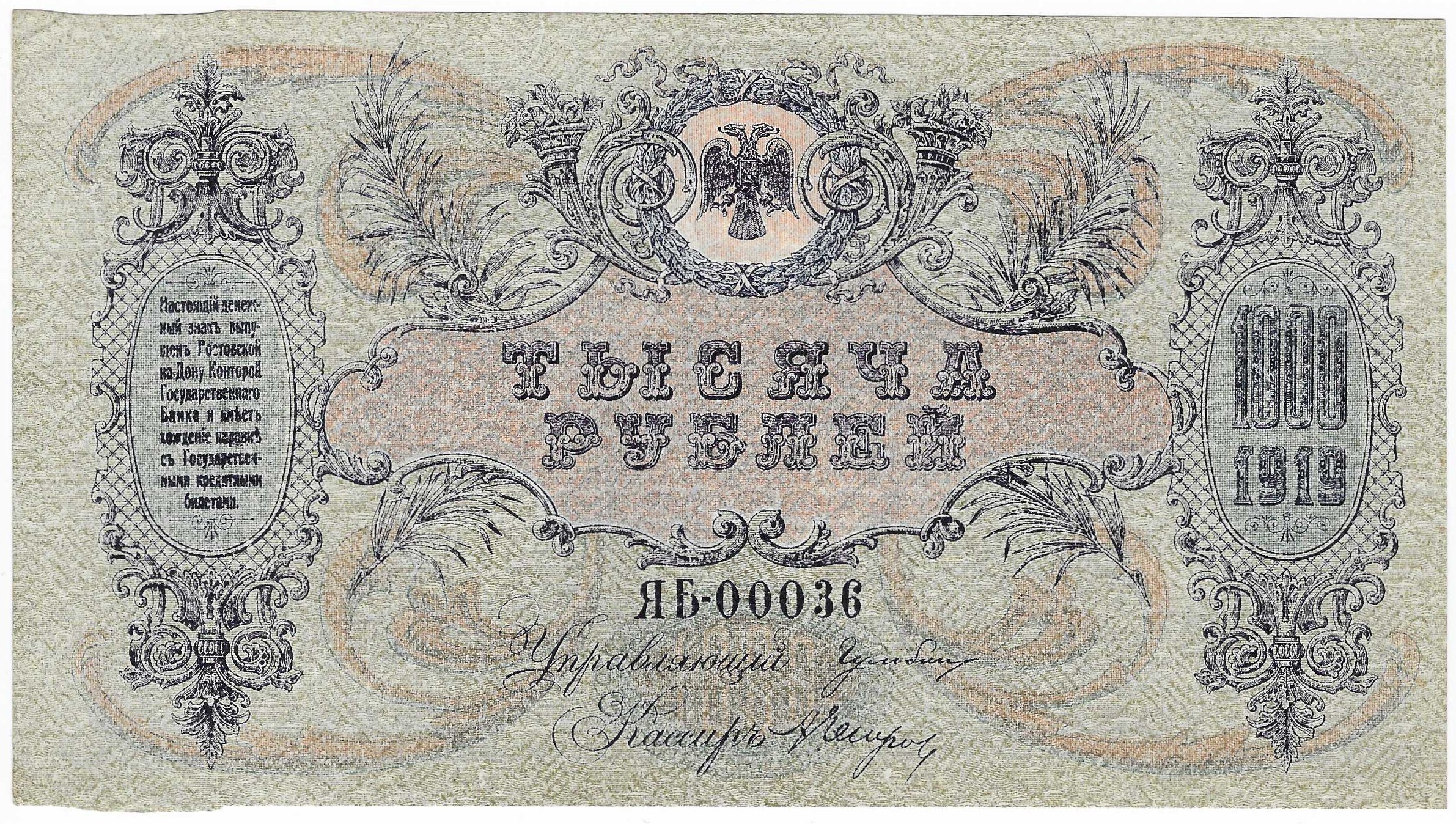 Russia, 1000 rubles, 1919. - Online auction / Online bidding - Price -  OneBid