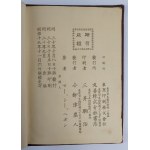 J. C. Hepburn, M. D., LL. D., A Japanese-English and English-Japanese Dictionary