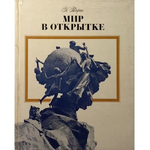 N. Tagrin, Mir v otkrytkie, Moskva 1978
