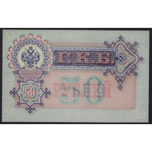 Russia 50 rouble 1899