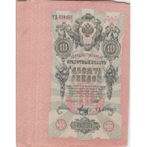 Russia 10 Roubles 1909 (29)