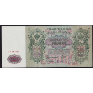 Russia 500 roubles 1912