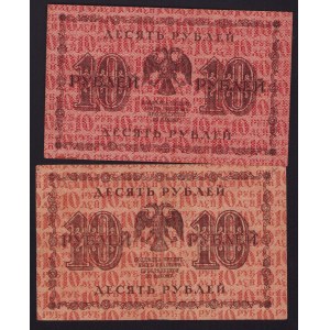 Lot of paper money: Russia, USSR 10 Roubles 1918 (2)