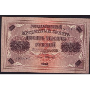 Russia 10 000 rouble 1918