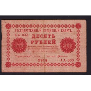 Russia 10 roubles 1918