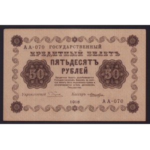 Russia 50 roubles 1918