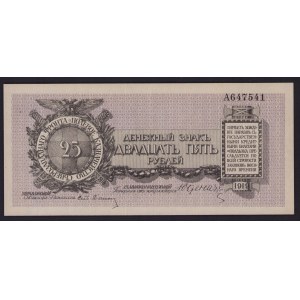 Russia, Northwest Russia 25 Roubles 1919