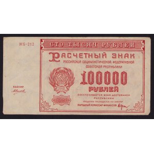 Russia, USSR 100 000 roubles 1921