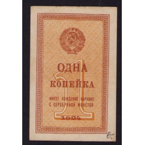 Russia, USSR 1 kopeck 1924