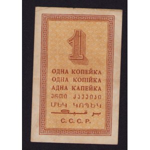 Russia, USSR 1 kopeck 1924