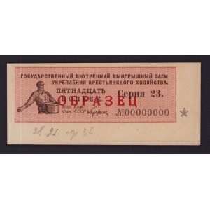 Russia, USSR coupon 15 kopecks 1929 - Specimen