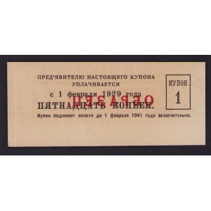 Russia, USSR coupon 15 kopecks 1929 - Specimen