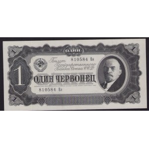 Russia, USSR 1 Chervonetz 1937