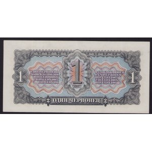 Russia, USSR 1 Chervonetz 1937