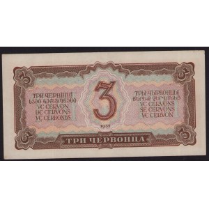 Russia, USSR 3 Chervonetz 1937