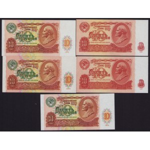 Russia, USSR 10 Roubles 1961, 1991 (5)