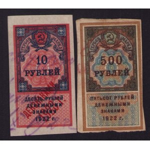 Russia, USSR 10 & 500 rouble stamps 1922 (2)