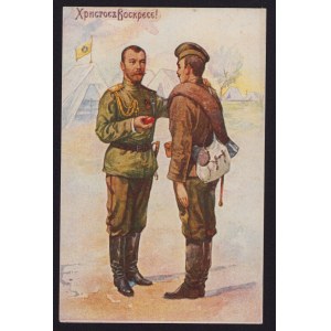 Russia Postcard with Nicholas II, before 1917
