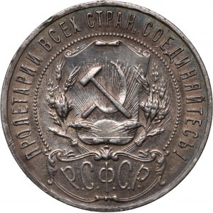 Russia, USSR, Rouble 1921 (АГ), St. Petersburg