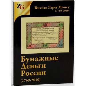 Catalog, Russian Banknotes 1769-2010