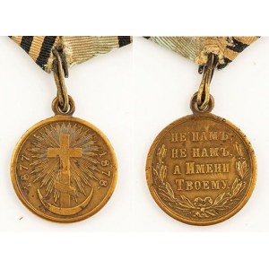 RUSSIAN WAR WITH TURKEY COMMEMORATIVE MEDAL 1877-78