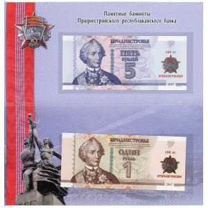 Transnistria 1 - 5 Roubles 2017 Low Number