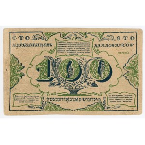 Ukraine 100 Karbovantsiv 1917 Counterfeit