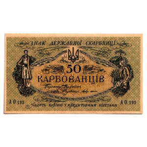 Ukraine 50 Karbovantsiv 1917 (ND)