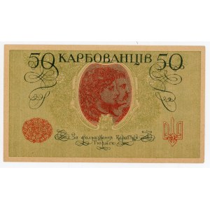 Ukraine 50 Karbovantsiv 1919 (ND)