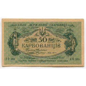 Ukraine 50 Karbovantsiv 1918 (ND)