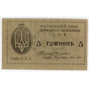 Ukraine 5 Hryven 1920 (ND)