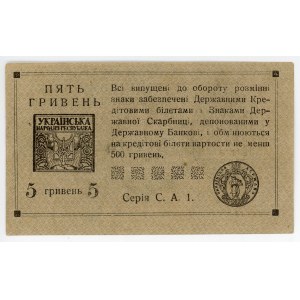 Ukraine 5 Hryven 1920 (ND)