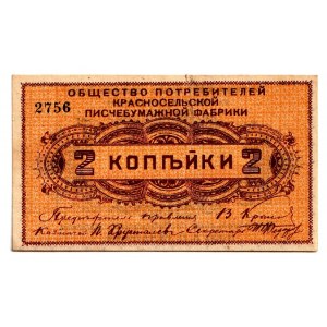 Russia - Northwest Krasnoselskaya Stationery Factory 2 Kopeks 1919 (ND)