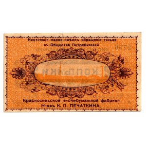 Russia - Northwest Krasnoselskaya Stationery Factory 2 Kopeks 1919 (ND)