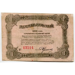 Russia - Northwest Mogilev Province 10 Roubles 1918