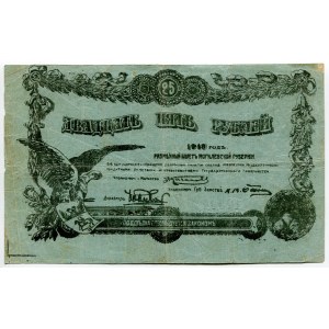 Russia - Northwest Mogilev Province 25 Roubles 1918