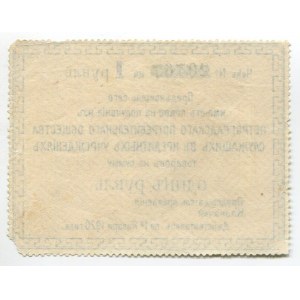 Russia - Northwest Petrograd Consumer Society of Employees in Credit Institutions Check for 1 Rouble valid until 1920