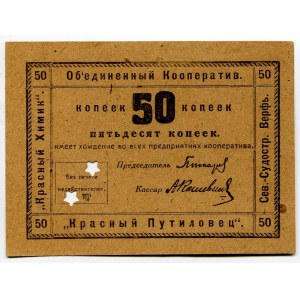 Russia - Northwest Petrograd United Cooperative Krasny Khimik, Krasny Putilovets, Northern Shipbuilding Yard 50 Kopeks 1922 (ND)