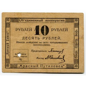 Russia - Northwest Petrograd United Cooperative Krasny Khimik, Krasny Putilovets, Northern Shipbuilding Yard 10 Roubles 1922 (ND)