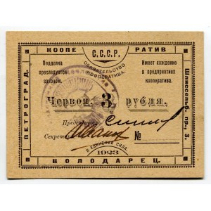 Russia - Northwest Petrograd Workers' Cooperative VOLODARETS Obligation for 3 Red Roubles 1923 With Blue Seal
