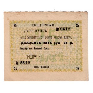 Russia - Northwest Vazh Region Union of Smoldering Artels 25 Roubles 1918