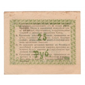 Russia - Northwest Vazh Region Union of Smoldering Artels 25 Roubles 1918