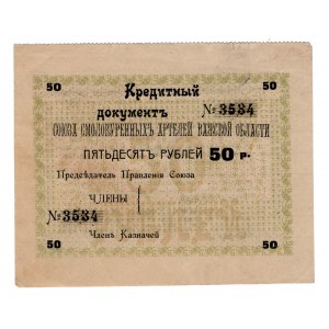 Russia - Northwest Vazh Region Union of Smoldering Artels 50 Roubles 1918